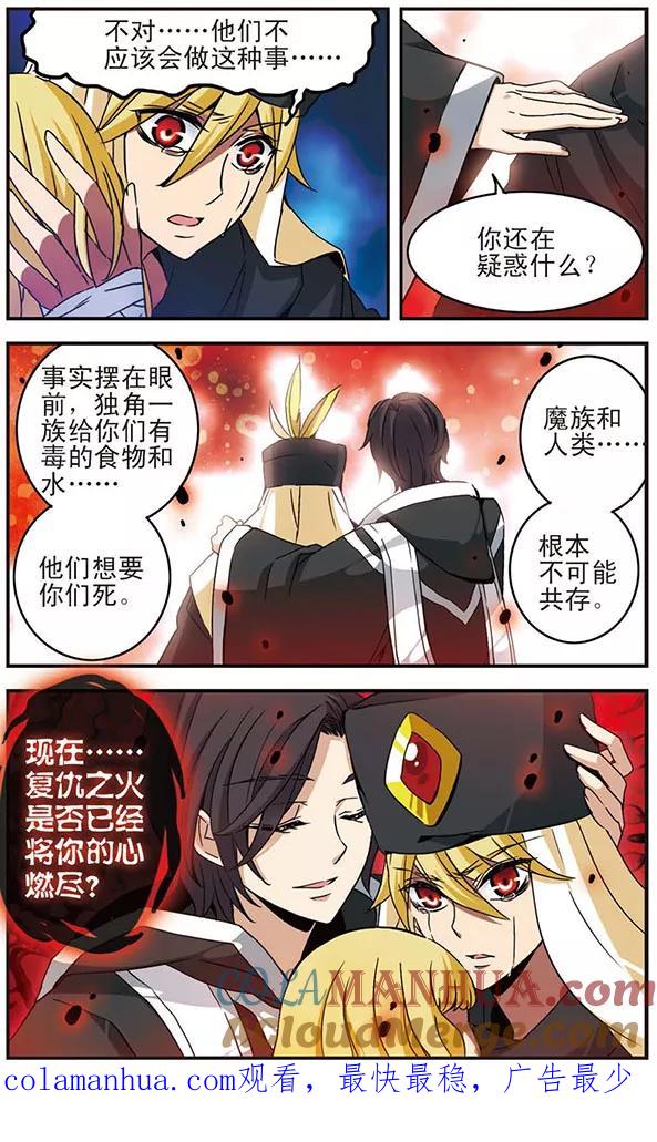 《加油大魔王！千年之章》第32话 恶魔的低语 第12页
