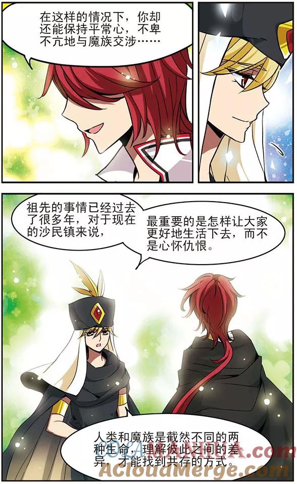 《加油大魔王！千年之章》第32话 恶魔的低语 第3页