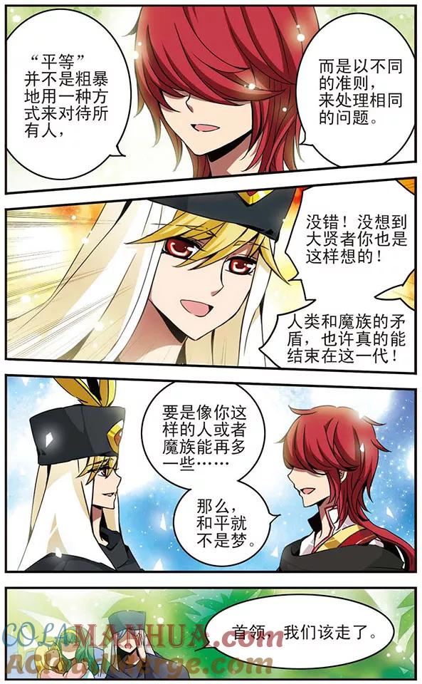 《加油大魔王！千年之章》第32话 恶魔的低语 第4页