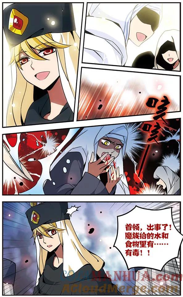 《加油大魔王！千年之章》第32话 恶魔的低语 第8页