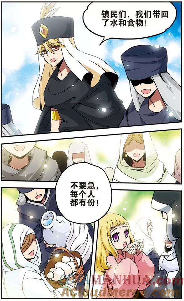 《加油大魔王！千年之章》第32话 恶魔的低语 第7页