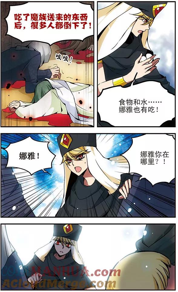 《加油大魔王！千年之章》第32话 恶魔的低语 第9页