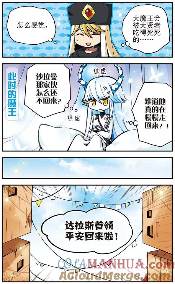 《加油大魔王！千年之章》第32话 恶魔的低语 第6页