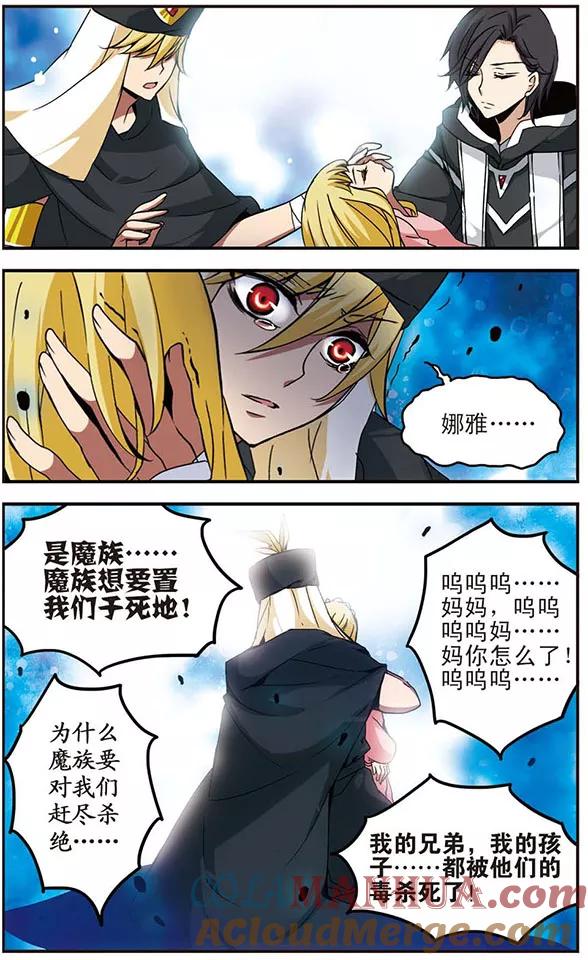 《加油大魔王！千年之章》第32话 恶魔的低语 第11页