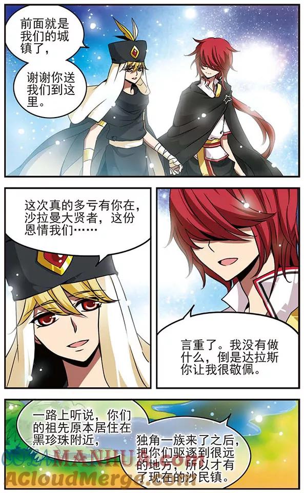 《加油大魔王！千年之章》第32话 恶魔的低语 第2页
