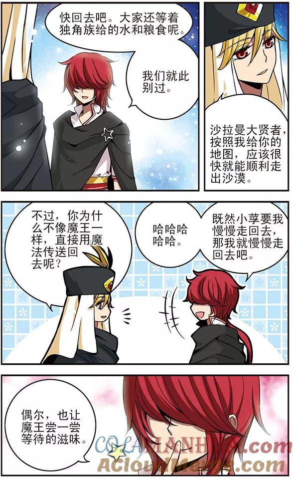 《加油大魔王！千年之章》第32话 恶魔的低语 第5页