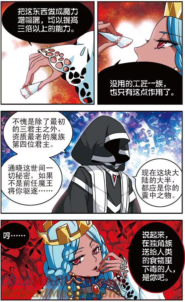 《加油大魔王！千年之章》第33话 恶者同盟 第3页