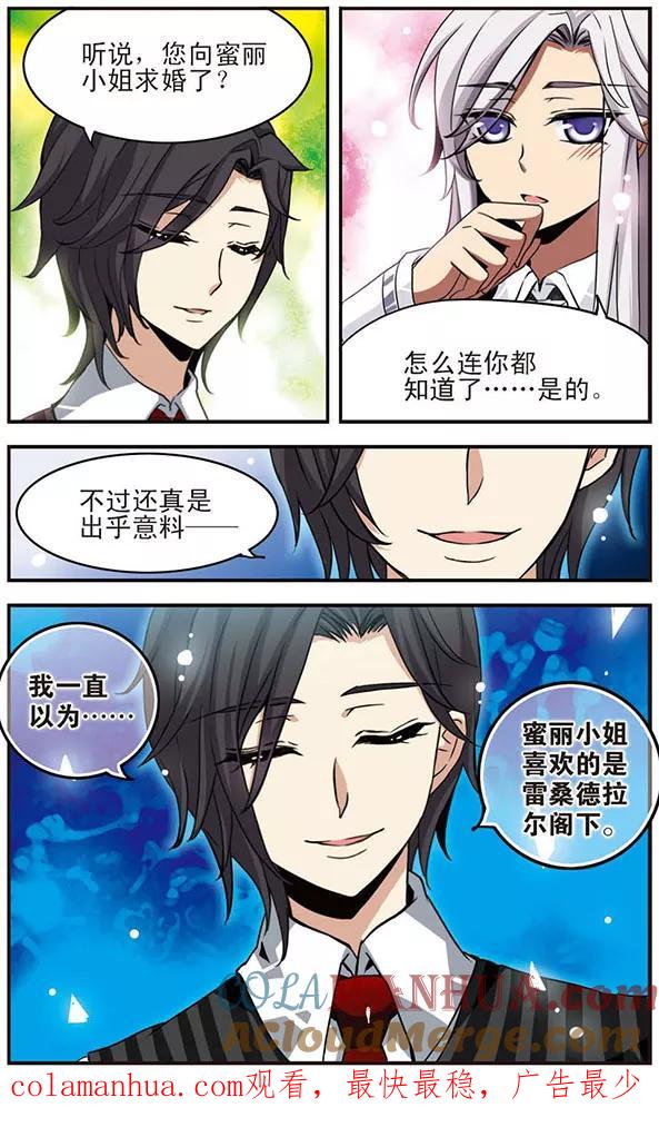 《加油大魔王！千年之章》第33话 恶者同盟 第12页