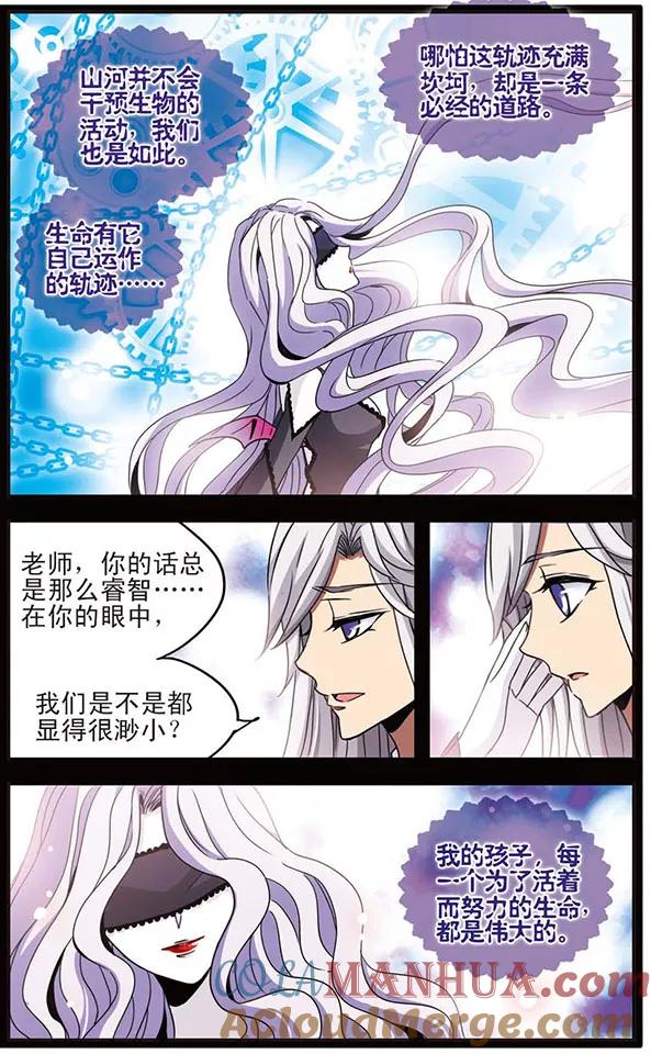 《加油大魔王！千年之章》第33话 恶者同盟 第8页