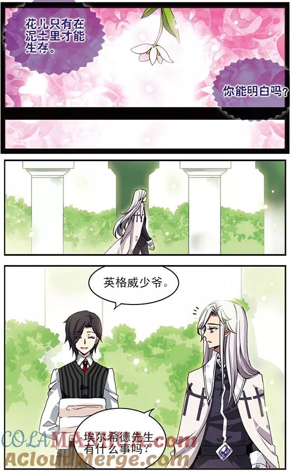 《加油大魔王！千年之章》第33话 恶者同盟 第11页