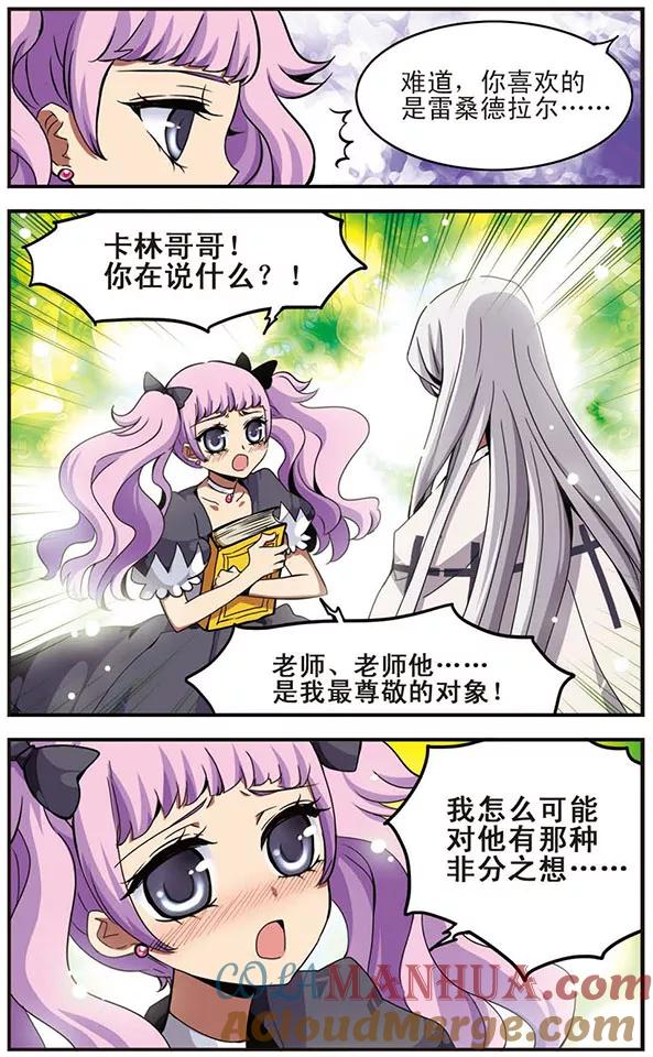 《加油大魔王！千年之章》第34话 蛊惑 第6页