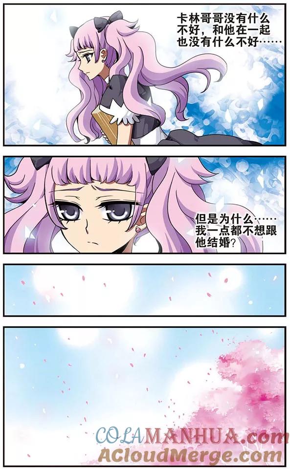 《加油大魔王！千年之章》第34话 蛊惑 第8页