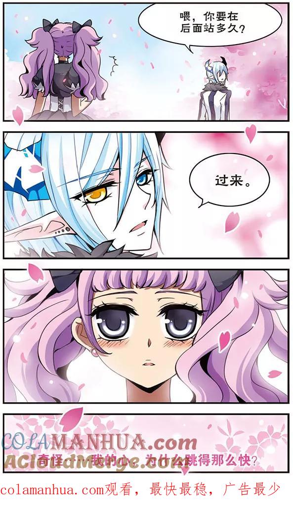 《加油大魔王！千年之章》第34话 蛊惑 第12页