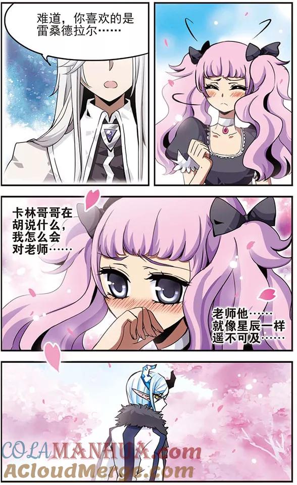 《加油大魔王！千年之章》第34话 蛊惑 第11页