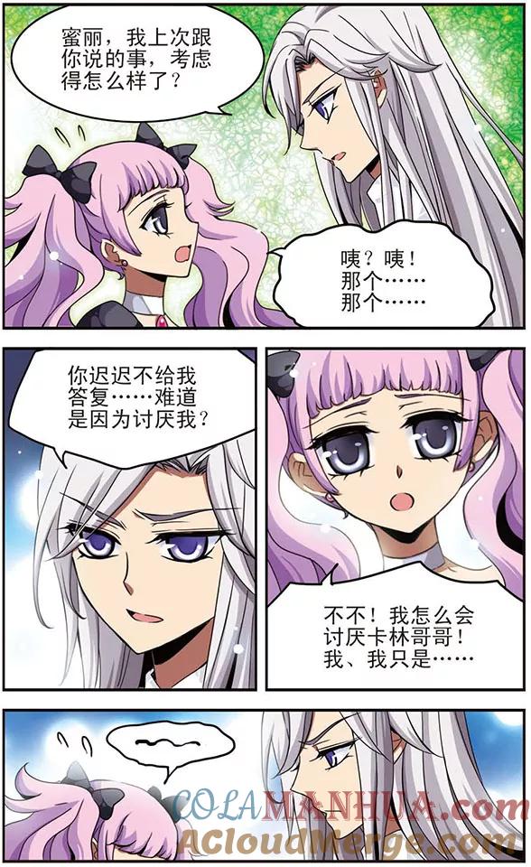 《加油大魔王！千年之章》第34话 蛊惑 第5页