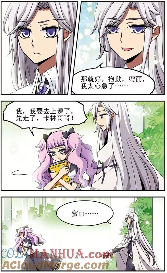 《加油大魔王！千年之章》第34话 蛊惑 第7页