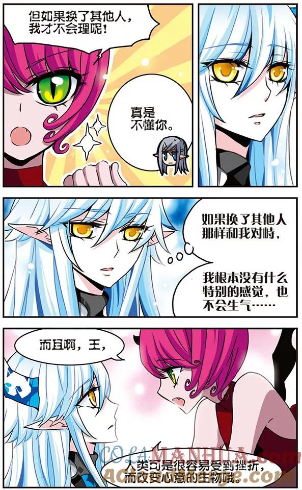 《加油大魔王！千年之章》第35话 阿露露的人类学 第6页