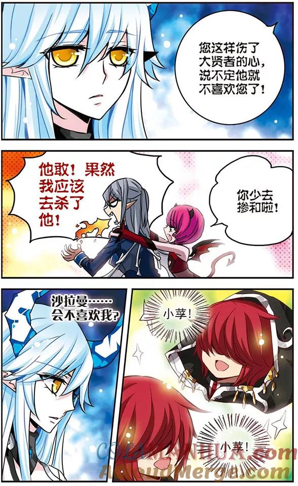 《加油大魔王！千年之章》第35话 阿露露的人类学 第7页