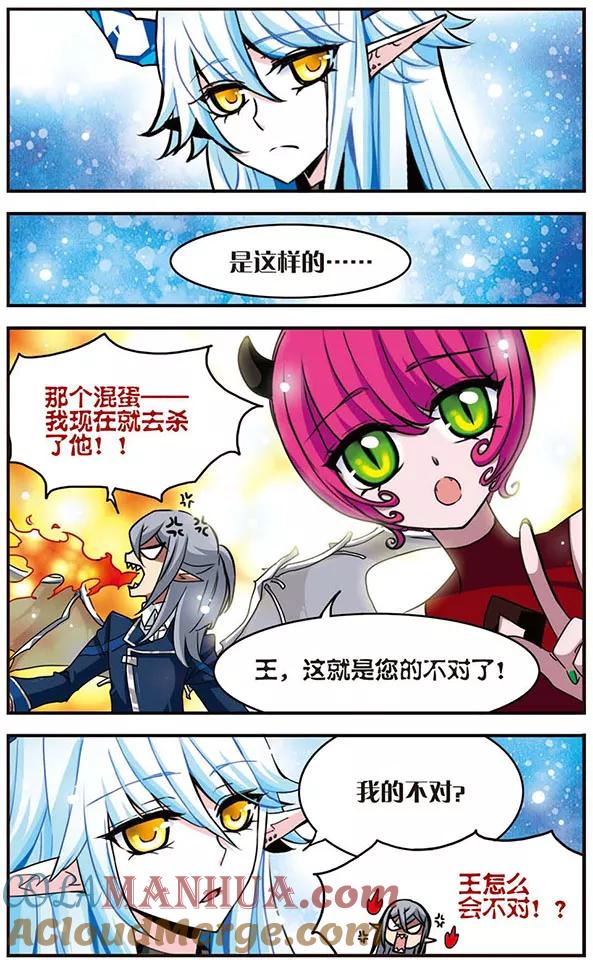 《加油大魔王！千年之章》第35话 阿露露的人类学 第4页