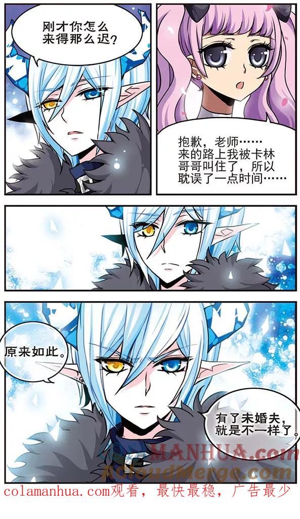 《加油大魔王！千年之章》第35话 阿露露的人类学 第12页