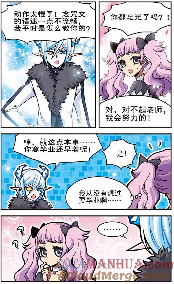 《加油大魔王！千年之章》第35话 阿露露的人类学 第11页