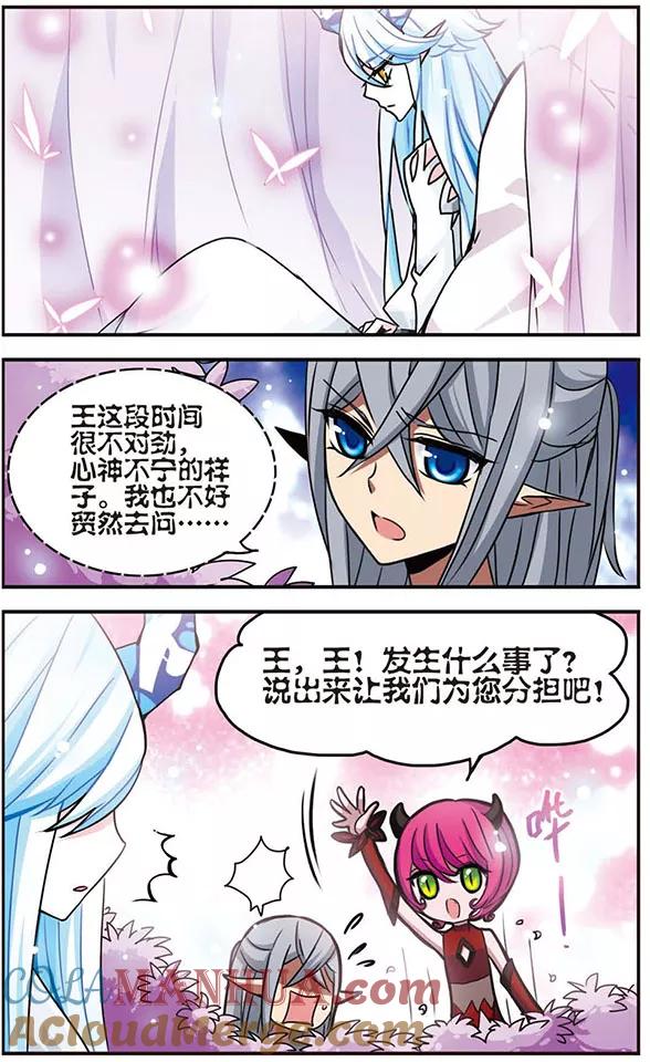 《加油大魔王！千年之章》第35话 阿露露的人类学 第3页