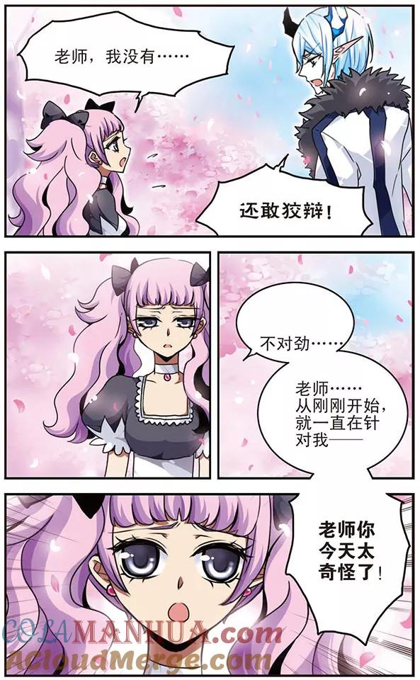 《加油大魔王！千年之章》第36话 临界点 第4页