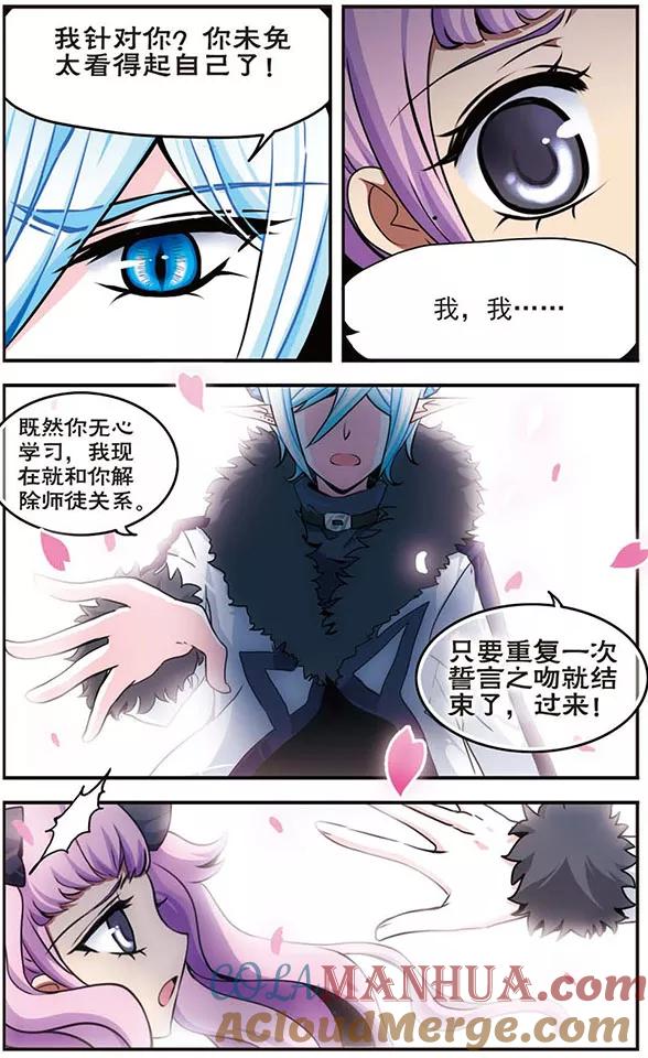 《加油大魔王！千年之章》第36话 临界点 第5页