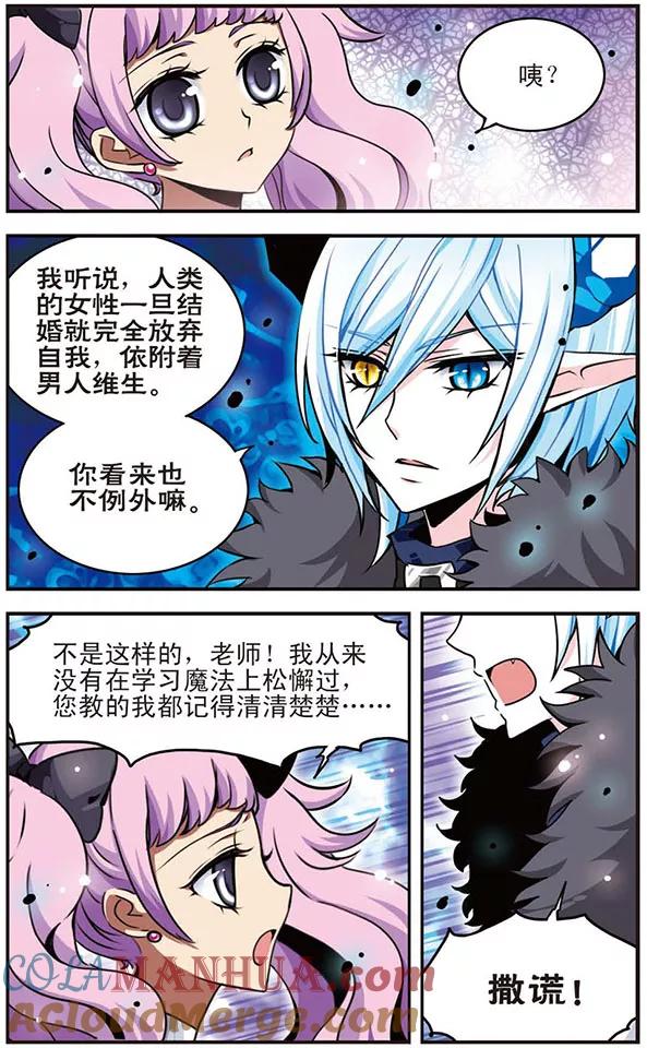 《加油大魔王！千年之章》第36话 临界点 第2页