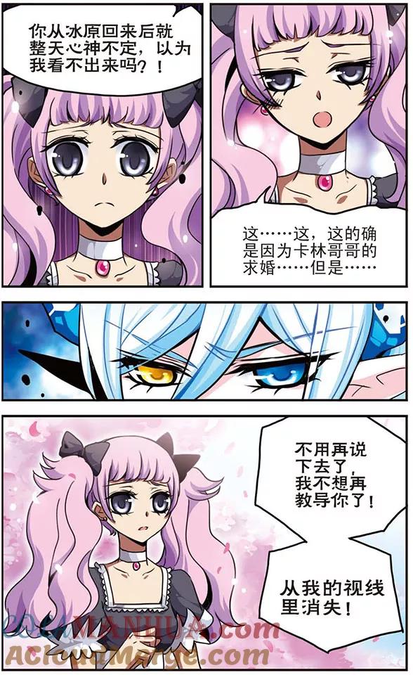 《加油大魔王！千年之章》第36话 临界点 第3页