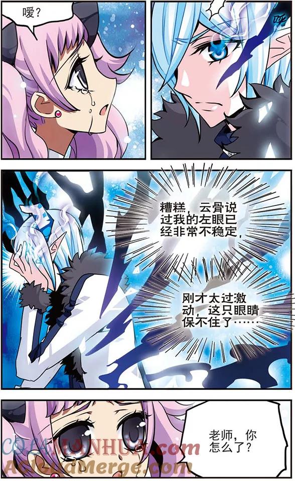 《加油大魔王！千年之章》第36话 临界点 第9页