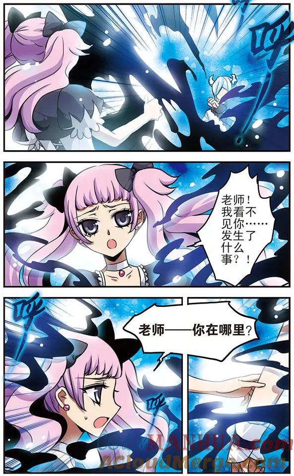 《加油大魔王！千年之章》第36话 临界点 第10页