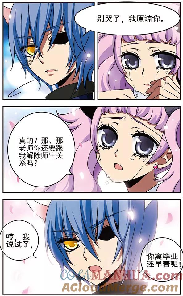 《加油大魔王！千年之章》第37话 兔子与猫 第6页