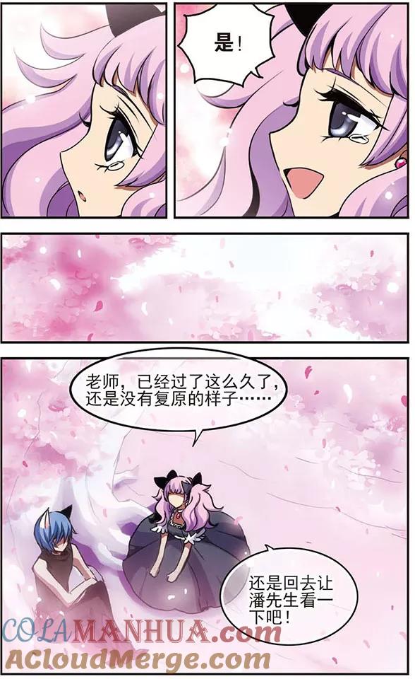 《加油大魔王！千年之章》第37话 兔子与猫 第7页