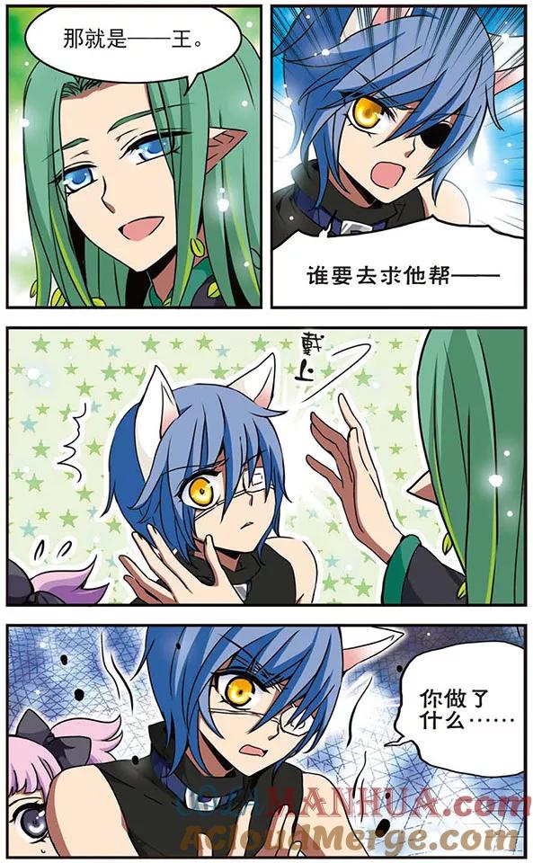 《加油大魔王！千年之章》第37话 兔子与猫 第10页