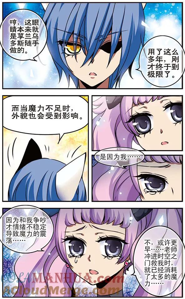 《加油大魔王！千年之章》第37话 兔子与猫 第4页