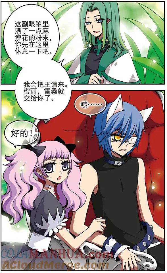 《加油大魔王！千年之章》第37话 兔子与猫 第11页