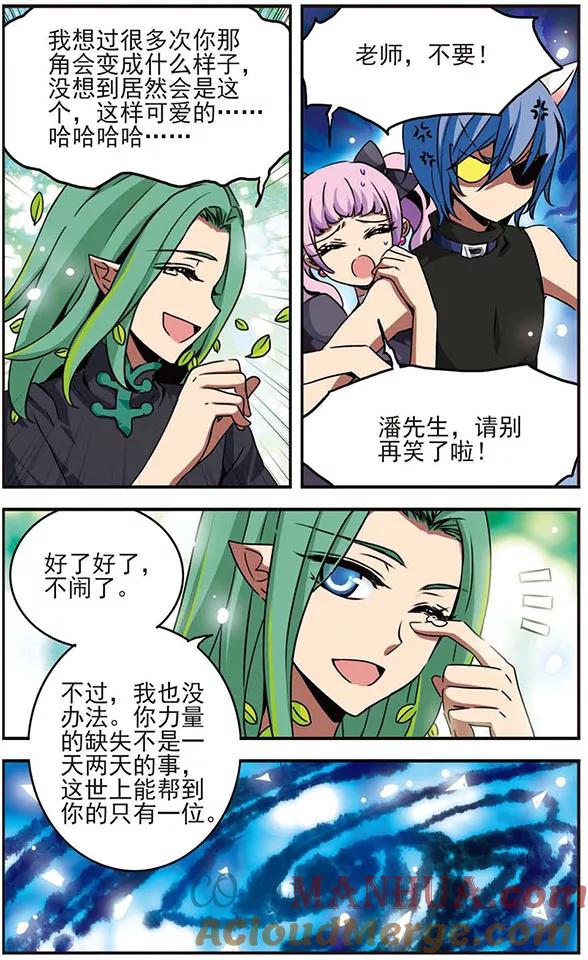 《加油大魔王！千年之章》第37话 兔子与猫 第9页