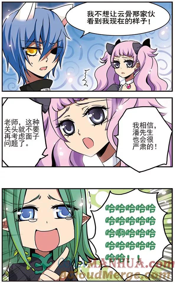 《加油大魔王！千年之章》第37话 兔子与猫 第8页