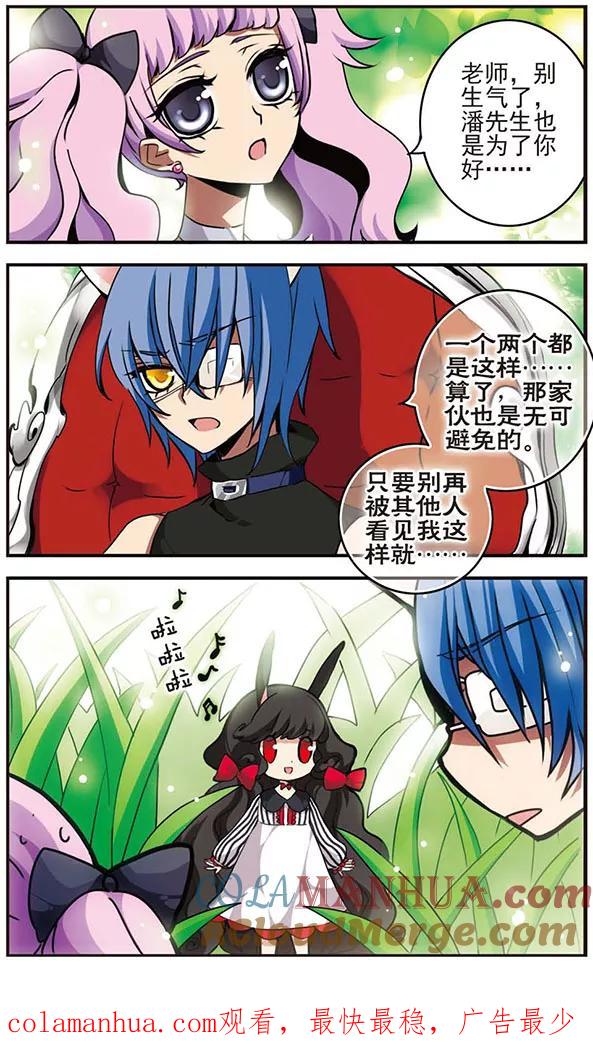 《加油大魔王！千年之章》第37话 兔子与猫 第12页