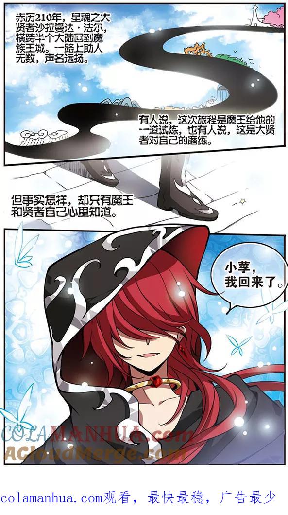 《加油大魔王！千年之章》第38话 心之旅途 第12页