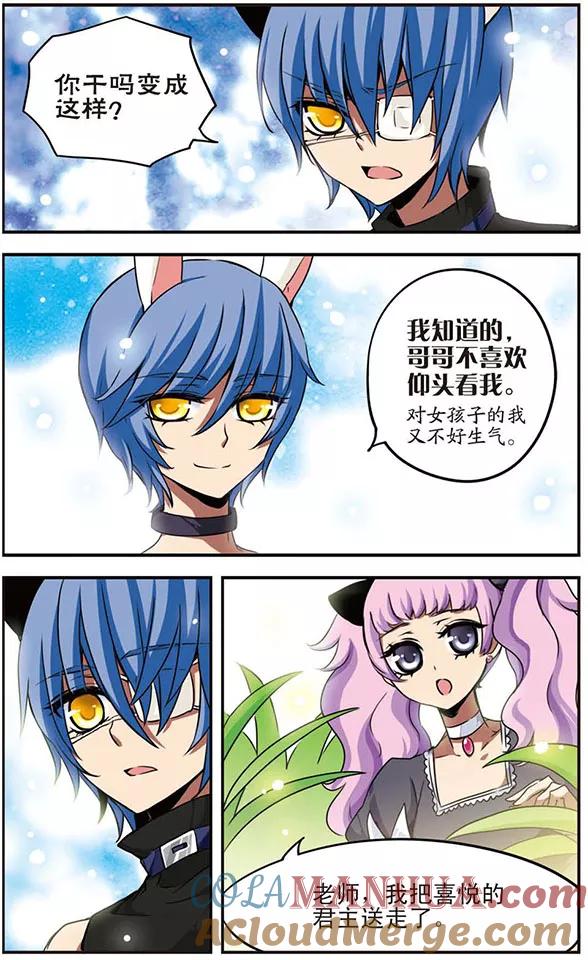 《加油大魔王！千年之章》第38话 心之旅途 第9页