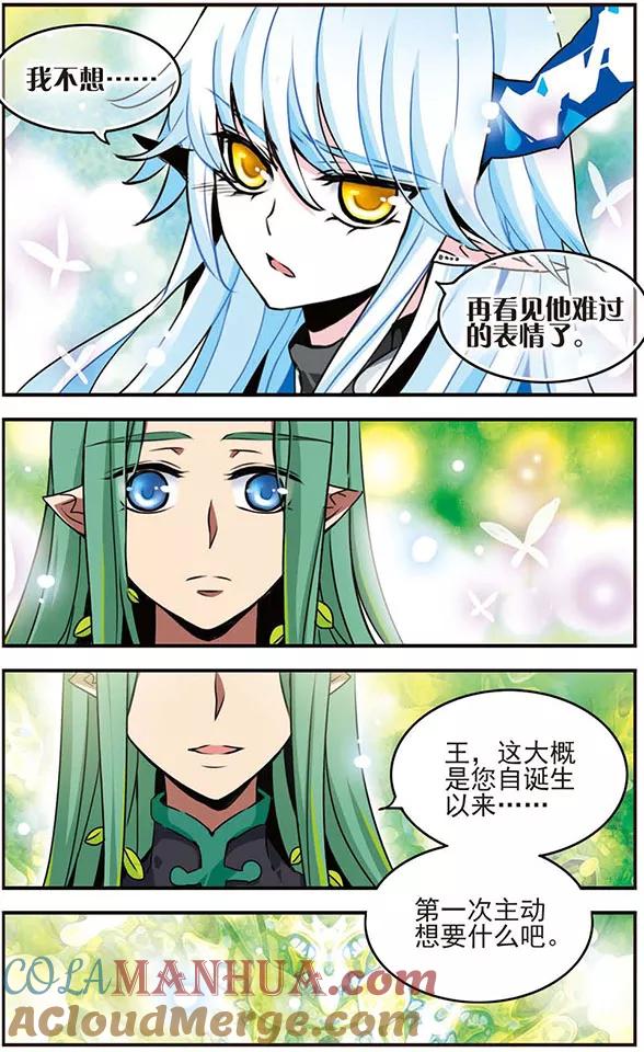 《加油大魔王！千年之章》第38话 心之旅途 第5页