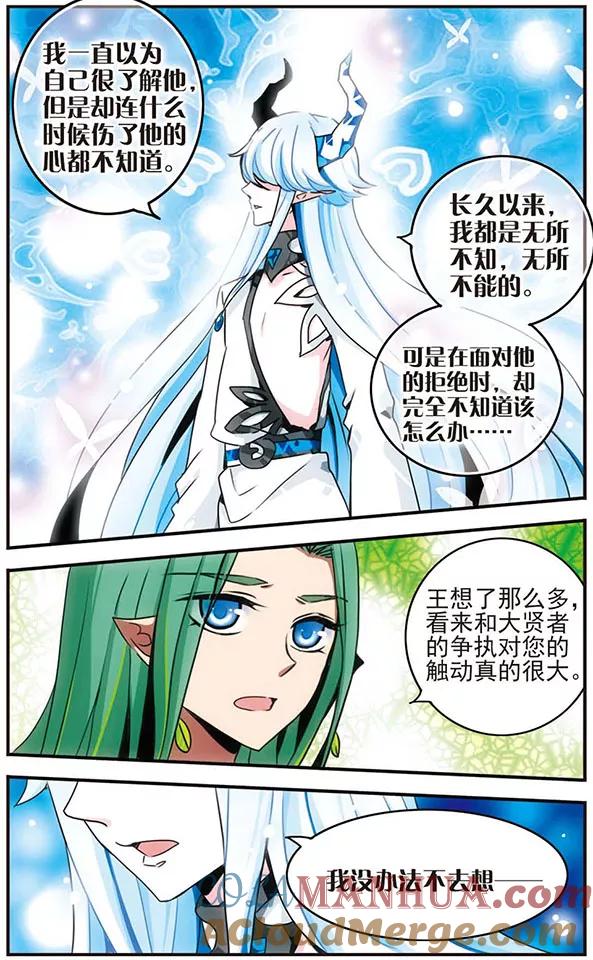 《加油大魔王！千年之章》第38话 心之旅途 第4页