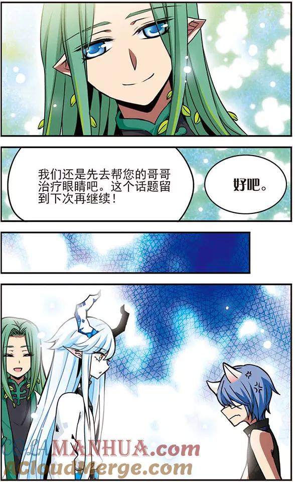 《加油大魔王！千年之章》第38话 心之旅途 第7页