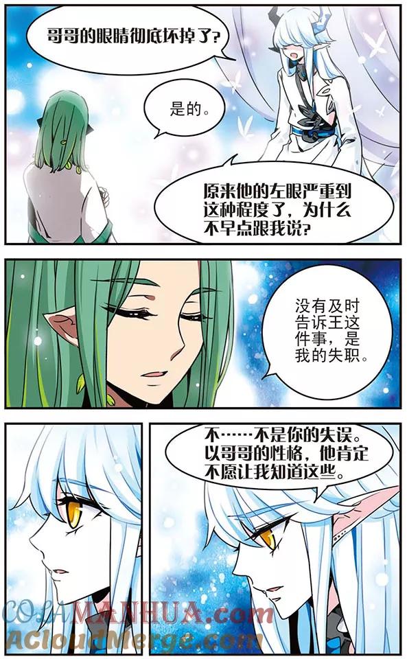 《加油大魔王！千年之章》第38话 心之旅途 第2页