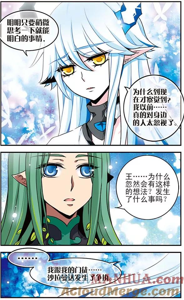 《加油大魔王！千年之章》第38话 心之旅途 第3页