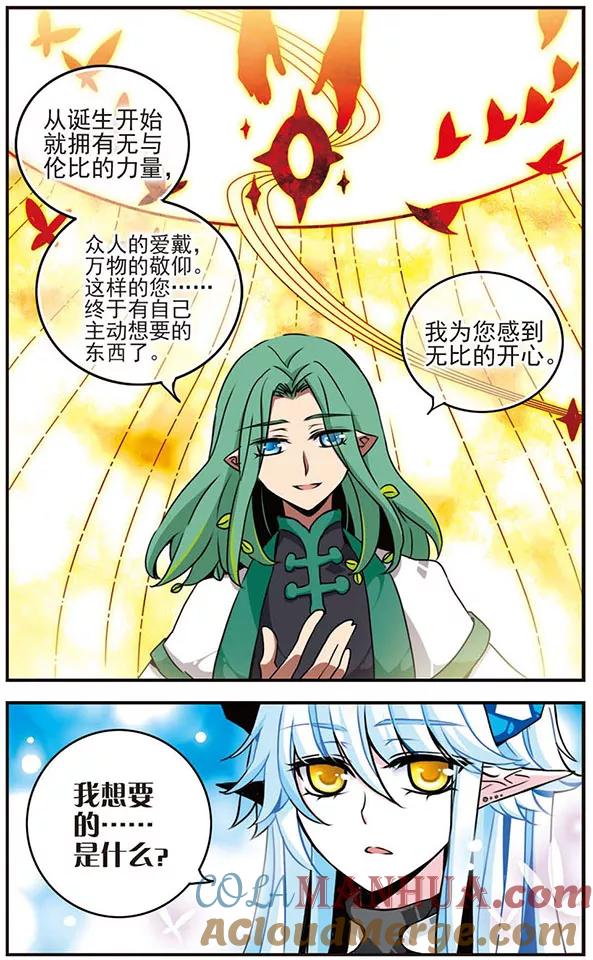 《加油大魔王！千年之章》第38话 心之旅途 第6页