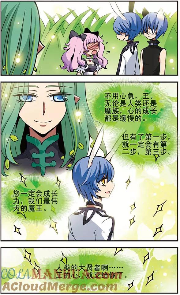 《加油大魔王！千年之章》第38话 心之旅途 第11页