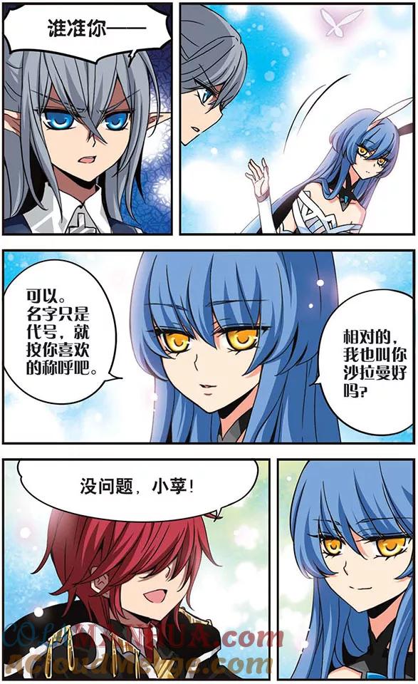 《加油大魔王！千年之章》第3话 誓言之吻 第6页